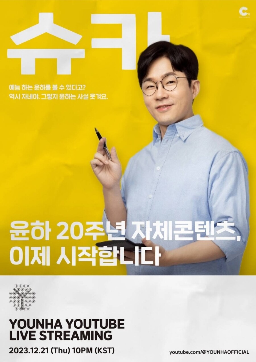 윤하 데뷔 20주년 기념방송 게스트_3.jpg