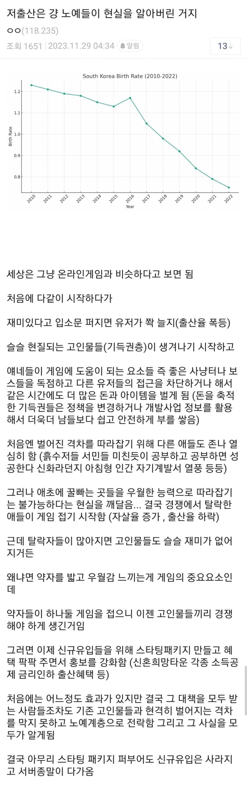 온라인 게임에 비유하는 현재 저출산인 이유jpg