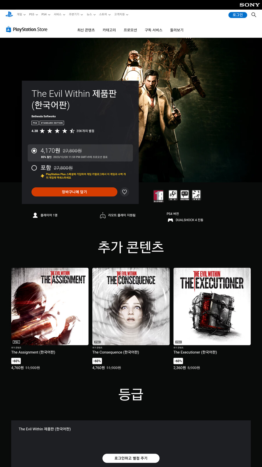 [한국PSN] 이블 위딘 4,170원_1.png