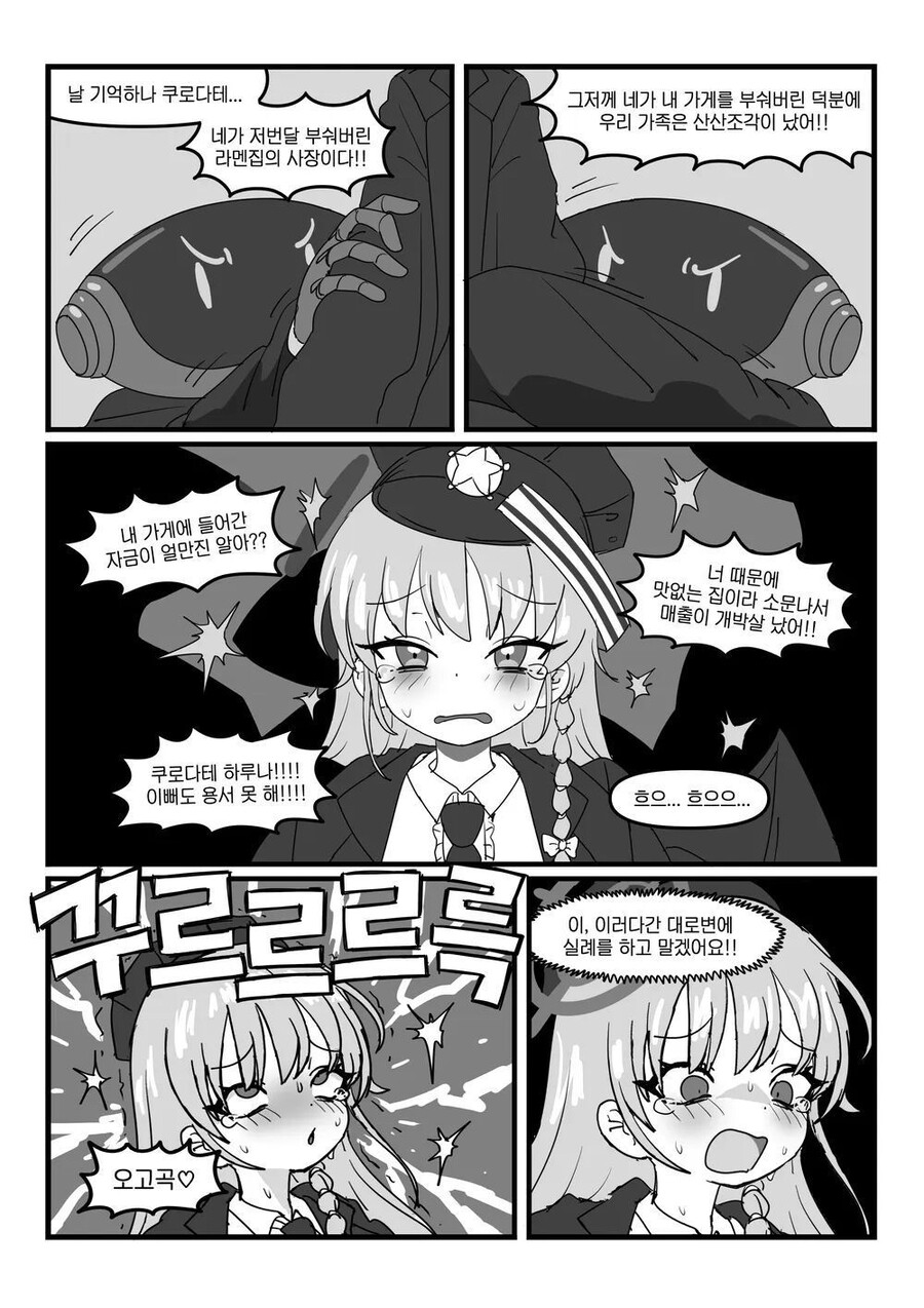 블루아카,약혐)하루나 똥 뿌지직 푸드득.manhwa_5.jpg
