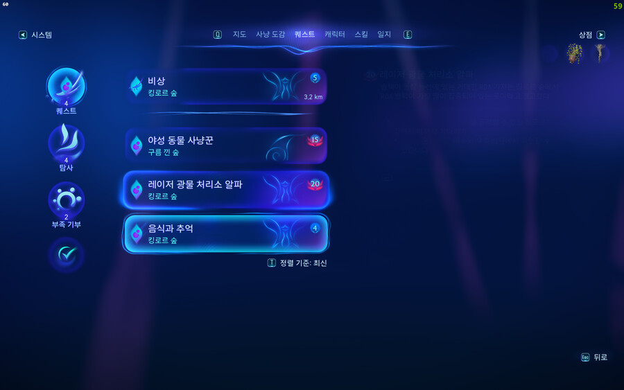 [공략/팁] "음식과 추억" 서브 퀘스트 팁_2.png