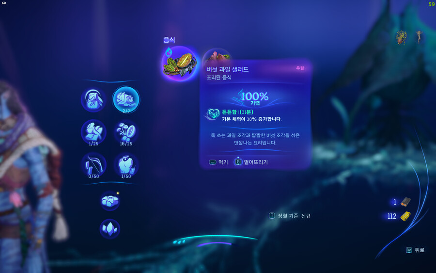 [공략/팁] "음식과 추억" 서브 퀘스트 팁_6.png