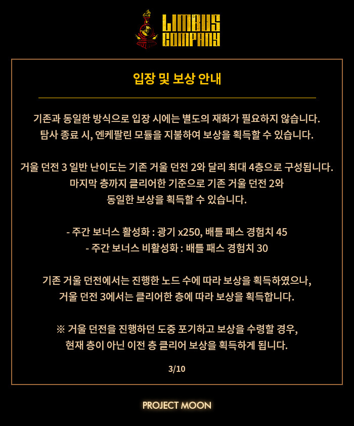 2023.12.14 호수의 거울 던전 추가_3.png