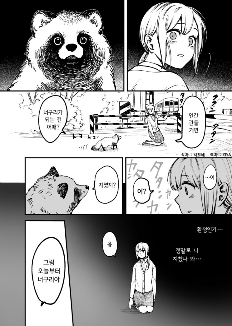 "죽으려고 했지만 너구리로 스카웃 당했습니다.manga_2.jpg