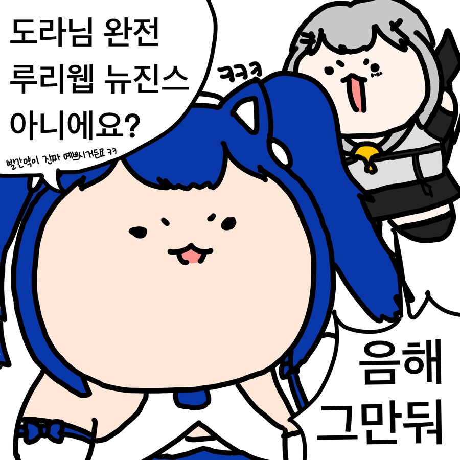 버튜버) 도라점장 님 빨간약 공개하는 황달을 그렷어요_1.jpg