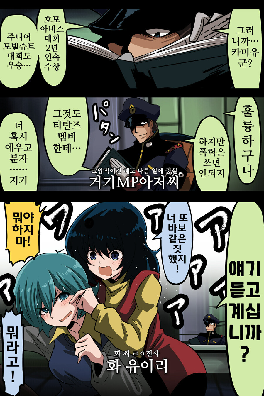 건담)메스가키 카미유.manga_3.jpg