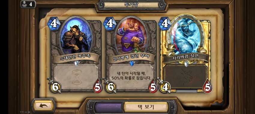 하스스톤)진정한 상위호환들_1.jpg