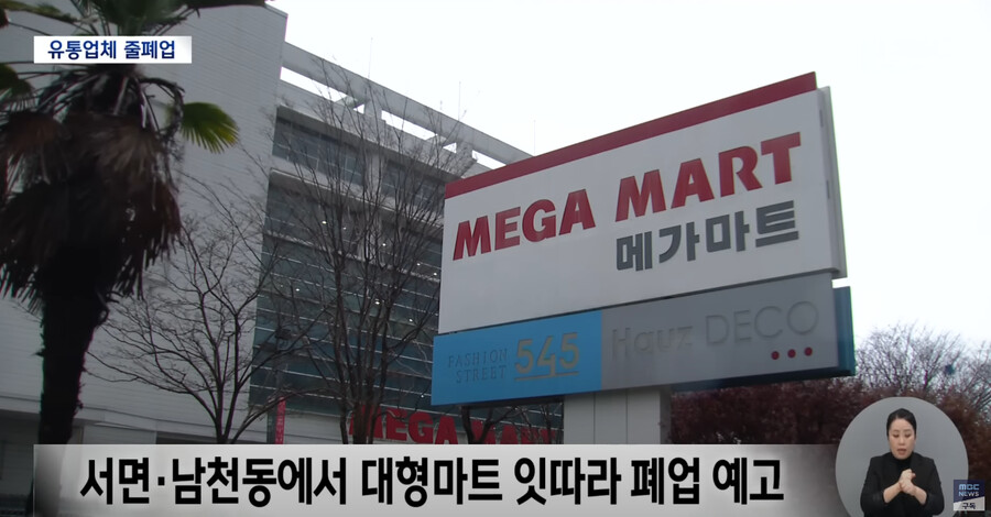 부산 지역 대형 마트들 근황