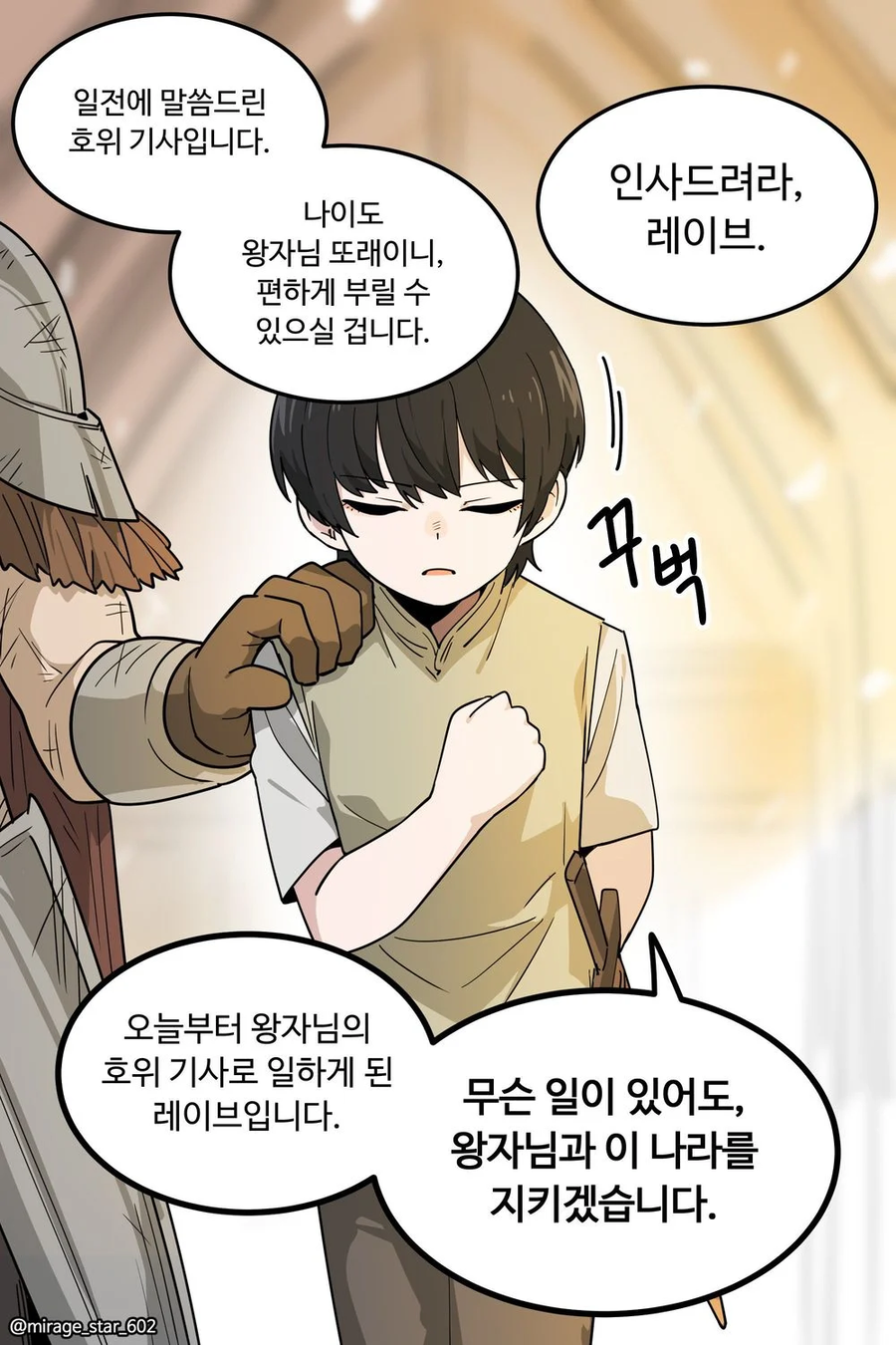 왕자님의 소중한 친구이자 호위기사 manhwa