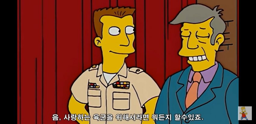 심슨)???: 사랑하는 육군을 위해서라면 뭐든지 할 수 있죠._1.jpg