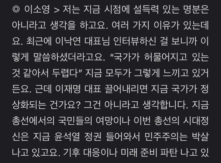 이소영) 이재명 대표 끌어내리면 국가가 정상화되는 건가요? 아니라고 생각합니다._1.jpg