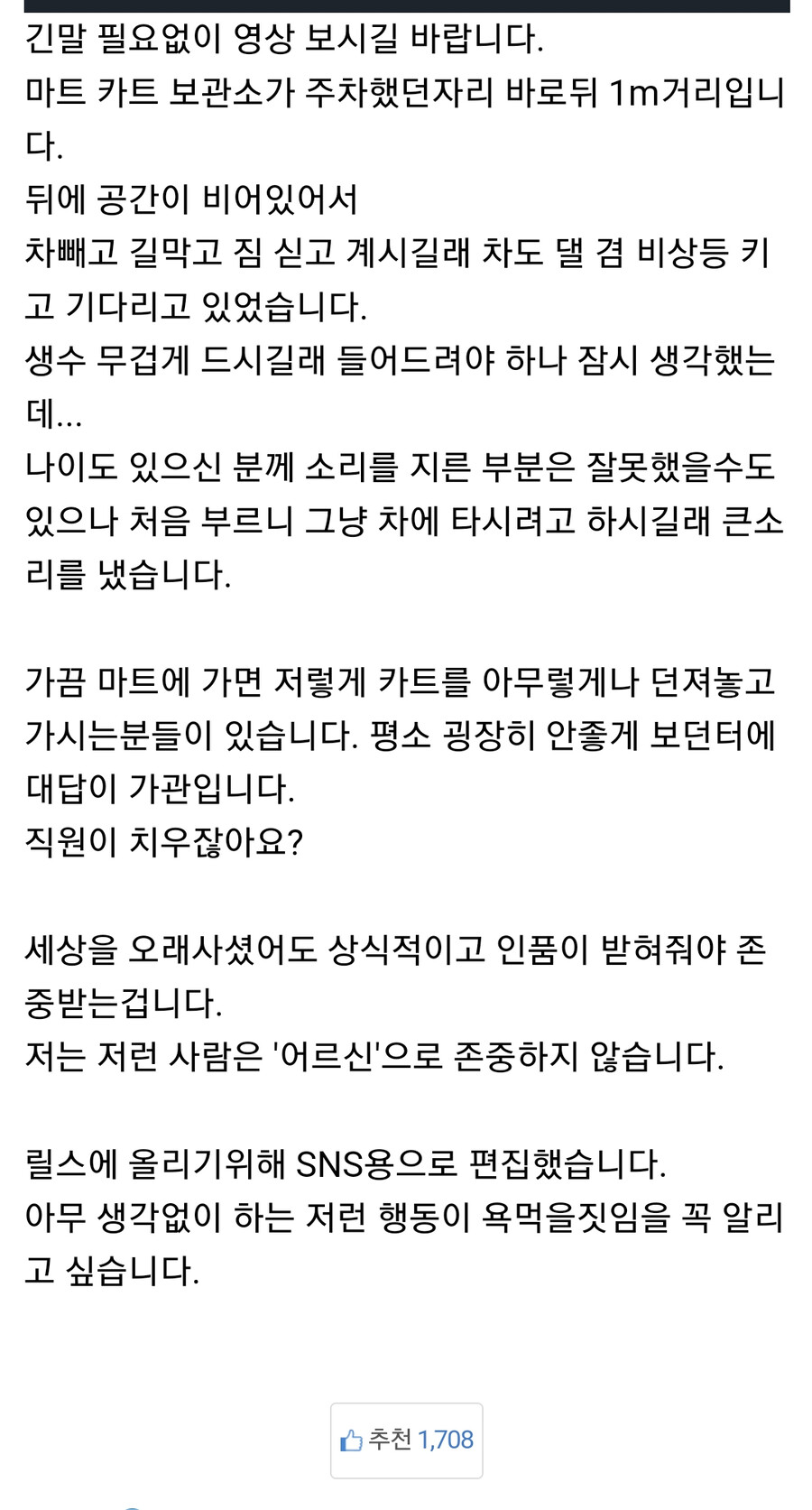 뜨겁게 이슈 중인 천안 코스트코 카트 아줌마_1.png