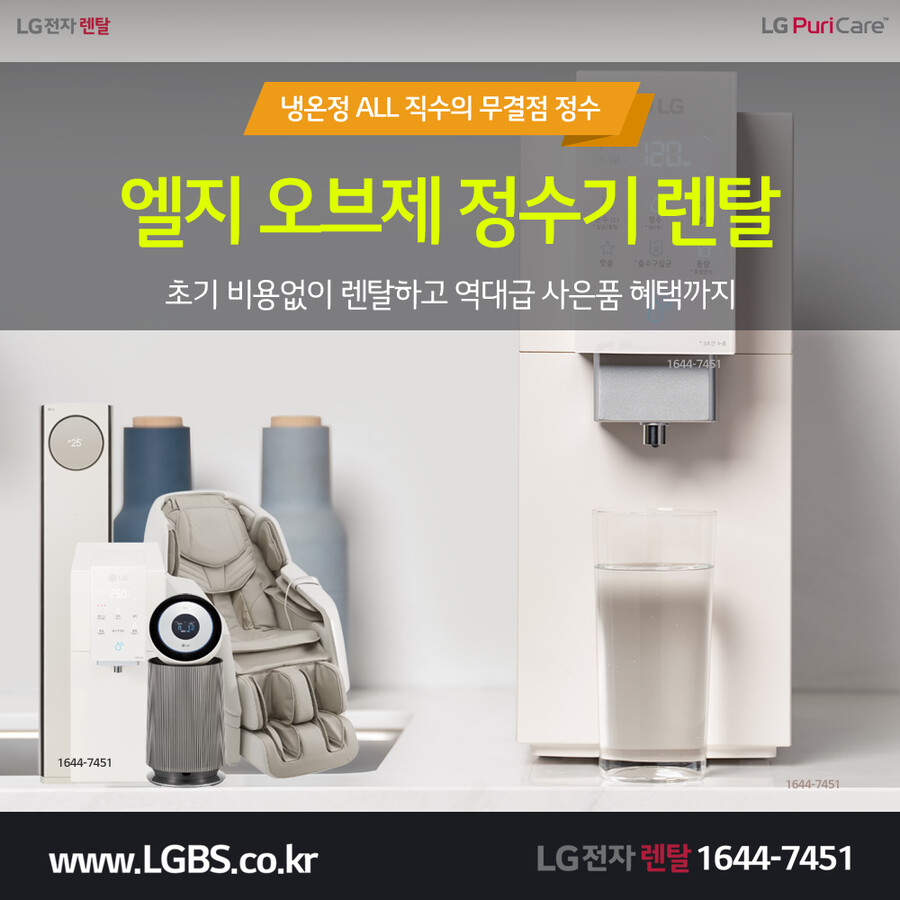 [LG가전렌탈] LG정수기렌탈! 가습공기청정기! 주방가전! 요금할인! 현금지급!_1.png
