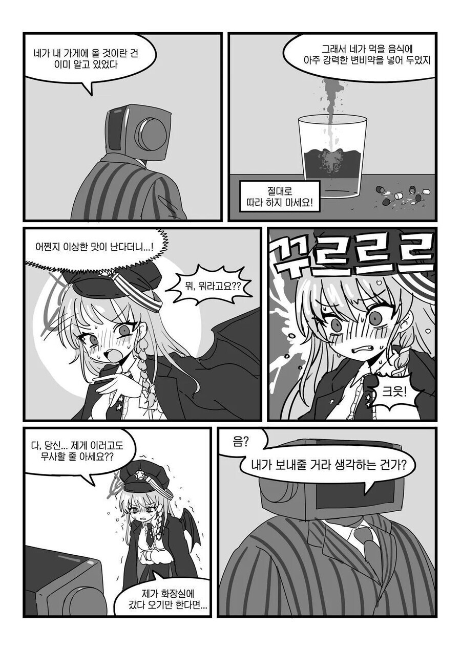 블루아카) 하루나한테 복수하는 .manwha_4.jpg