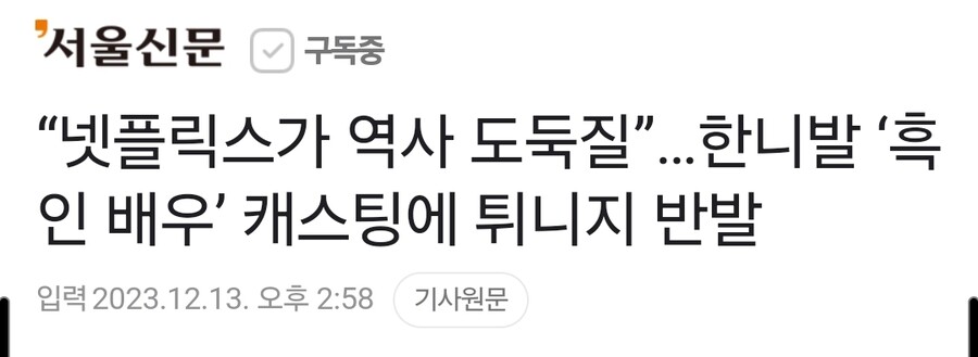 “넷플릭스가 역사 도둑질”…한니발 ‘흑인 배우’ 캐스팅에 튀니지 반발