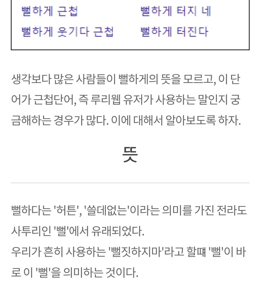 근첩) 과연 '뻘하게 웃기다'는 근첩단어 인가?_2.jpg