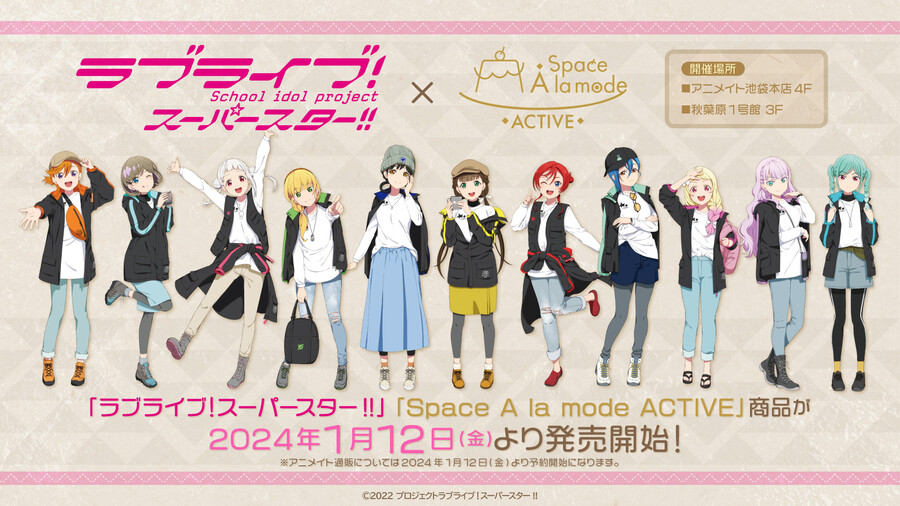 러브라이브! 슈퍼스타!! 「스페이스 아라모드 액티브」 일러스트&상품 라인업 공개_1.jpg