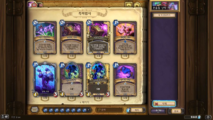 [하스스톤] 이번주 선술집 난투 (선물 교환)_3.png