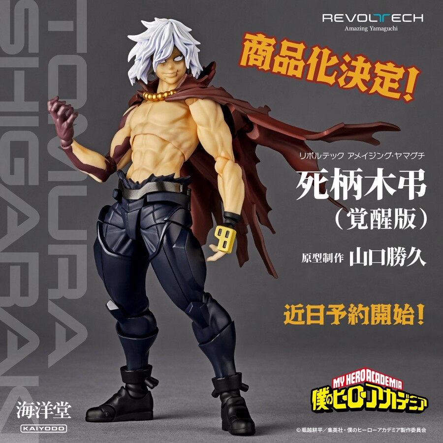 [카이요도] 어메이징 야마구치 - 시가라키 토무라 각성판 예고_1.jpg