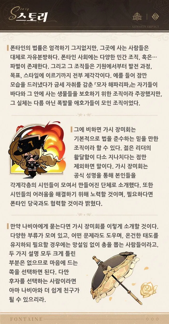 원신 나비아 캐릭터 및 특성 소개_4.webp