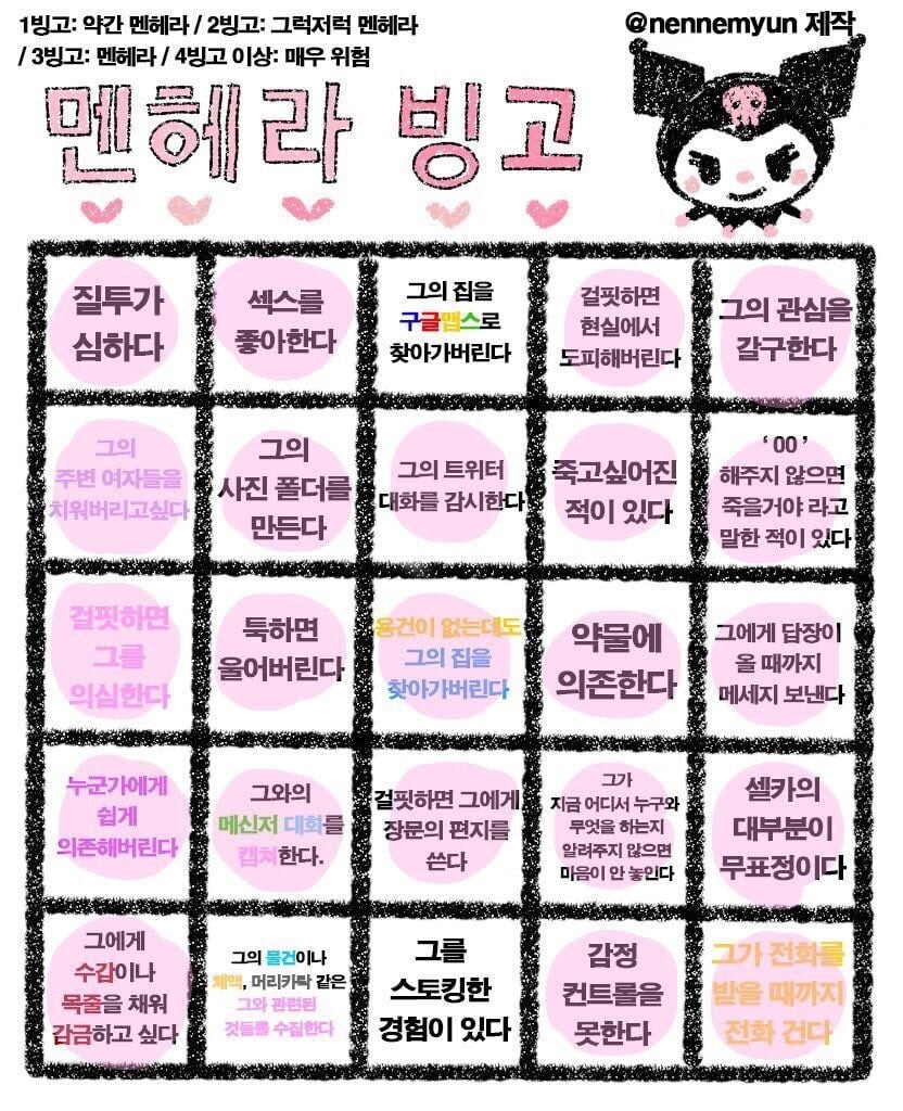 오싹오싹 멘헤라 빙고_1.jpg