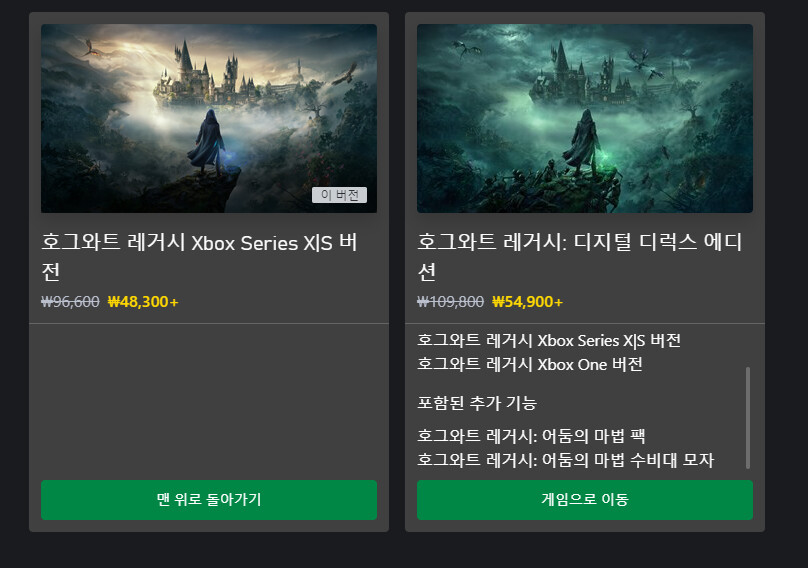 [MS스토어] XSX,S 호그와트 레거시, 48300 / 54900(디럭스)_1.png