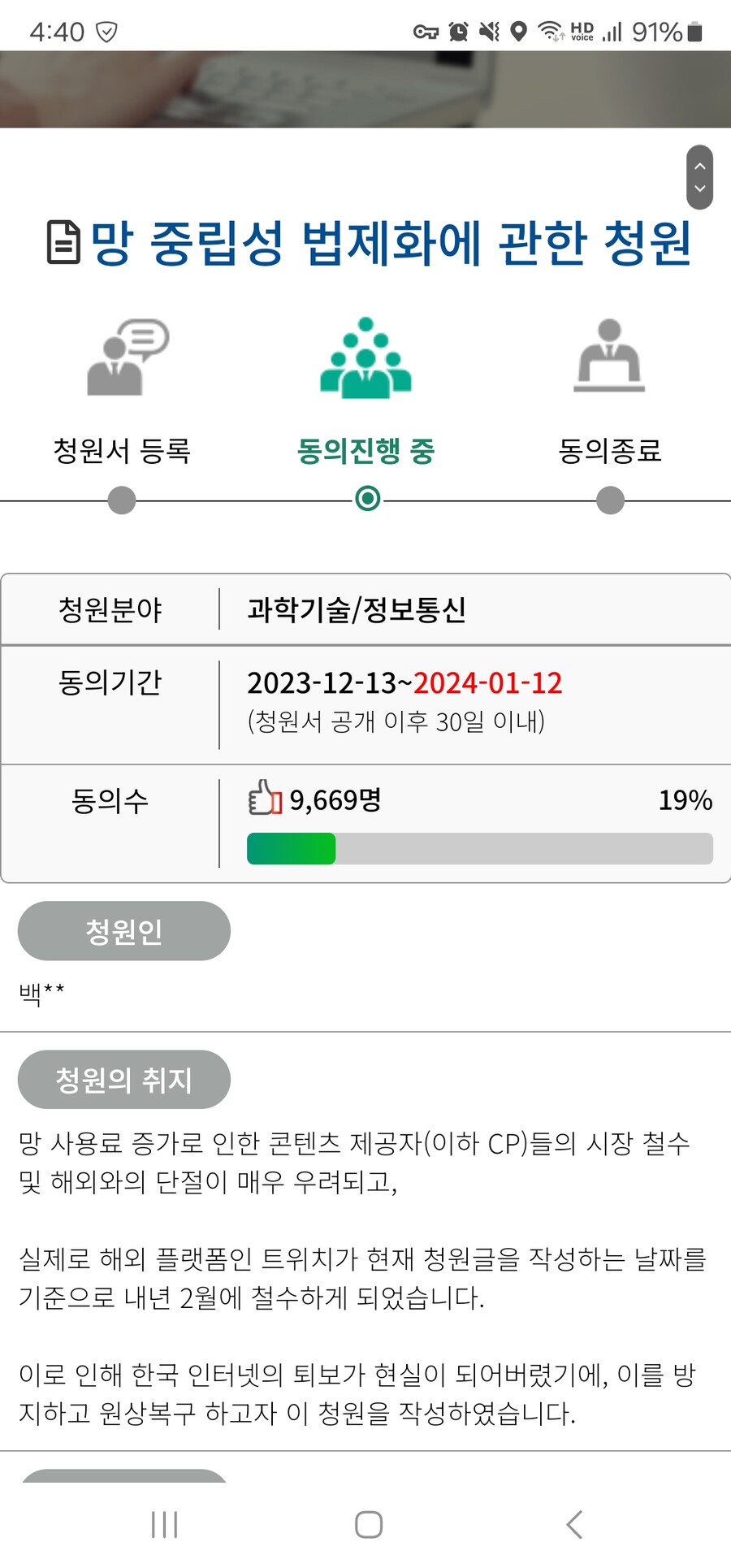 망사용료)망중립 청원 근황_1.jpg