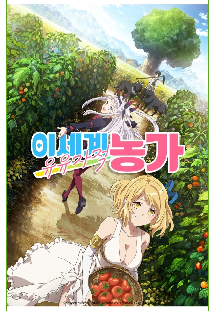 이세계농가) 등장인물 너무 많다_1.jpg