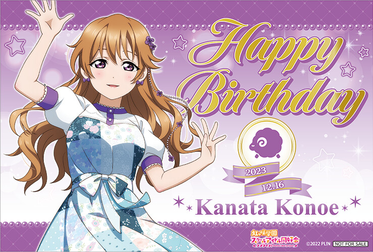 2023년 12월 16일 러브라이브! 니지가사키 코노에 카나타 생일 코멘트&이벤트_8.png