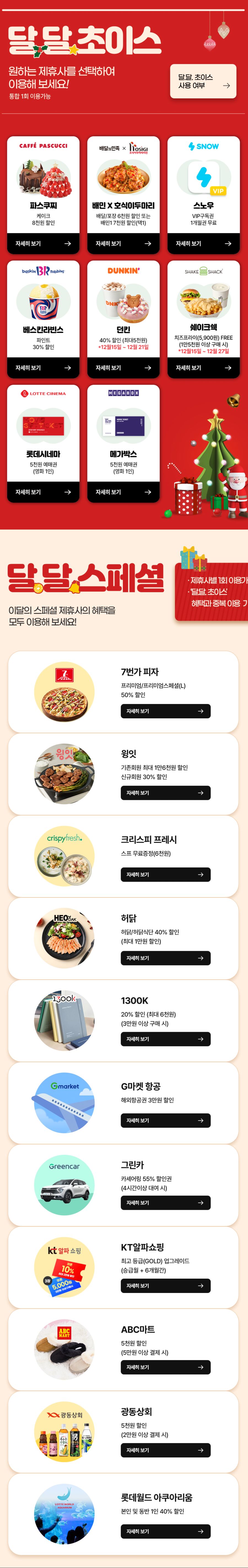 [KT멤버십] 12월 달달 초이스 (12/15~31)_1.png