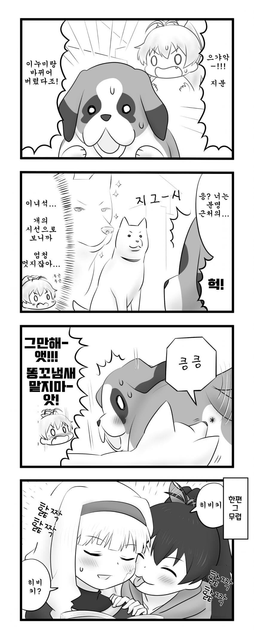@) 네리아메 + 이누미와 영혼이 뒤바뀌어 버린 히비키 만화_1.jpg
