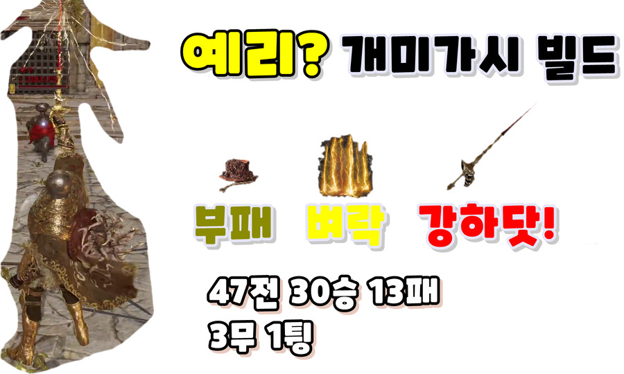 PvP] 예리(?) 개미가시 빌드_1.png