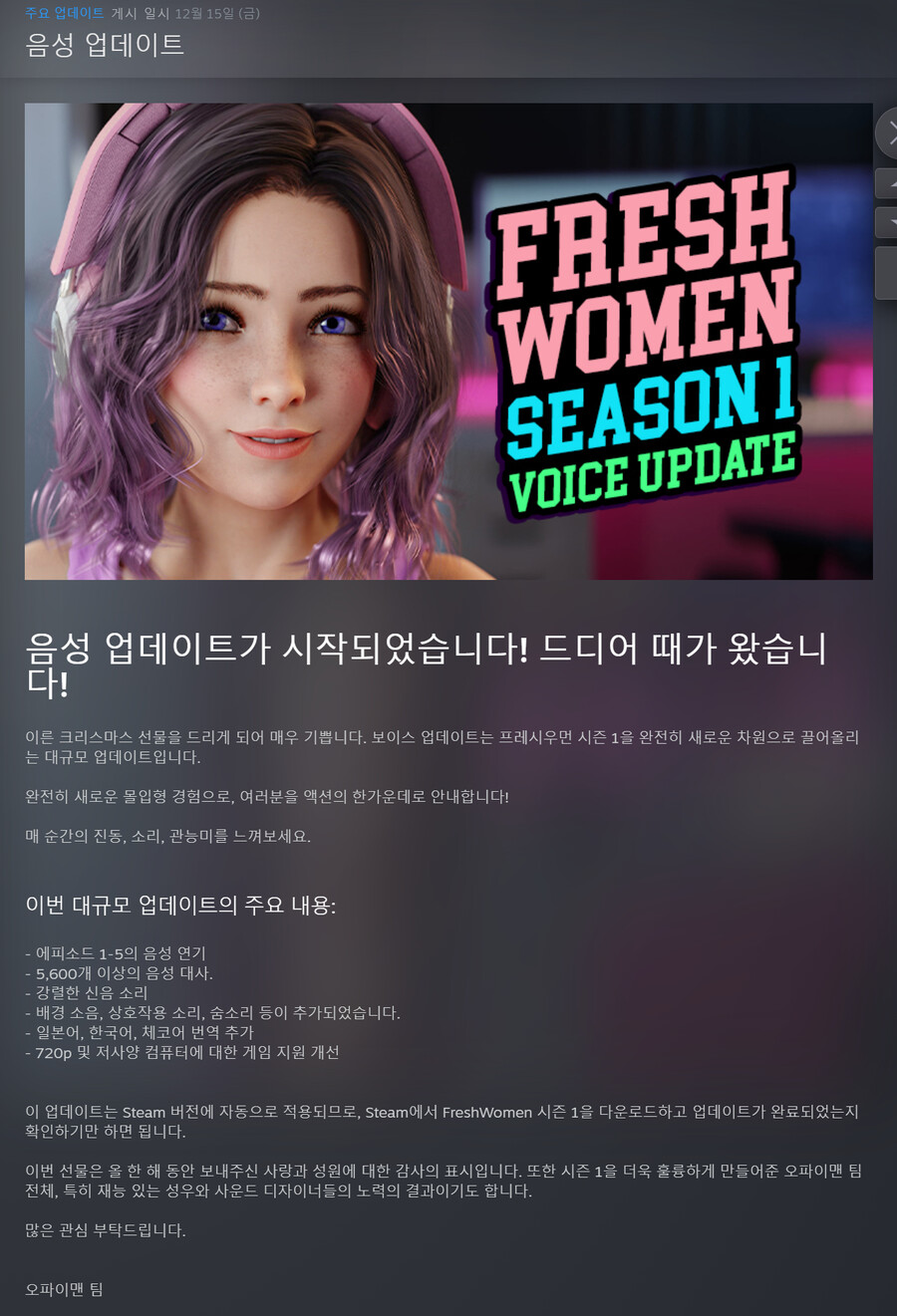 스팀 FreshWomen - Season 1 업데이트로 한국어 추가_1.png