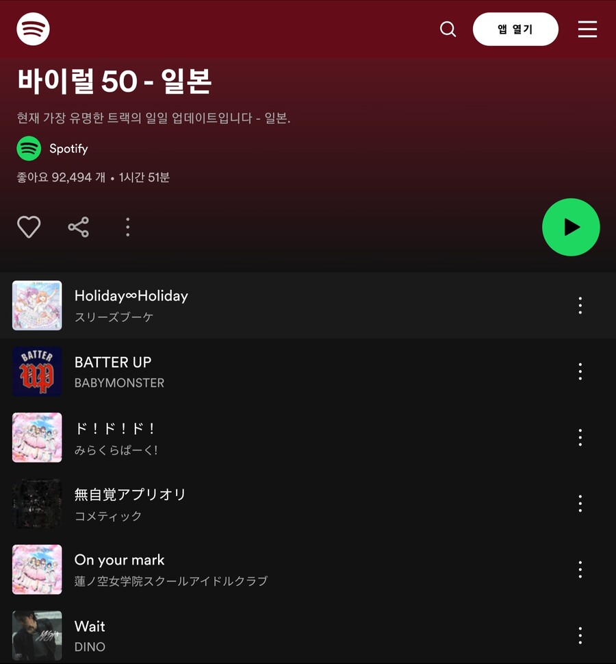 금일의 스포티파이 바이럴 TOP50 소식_1.jpg