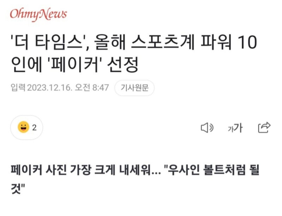 충격) 영국 더 타임스 "페이커 대마의혹"_1.jpg