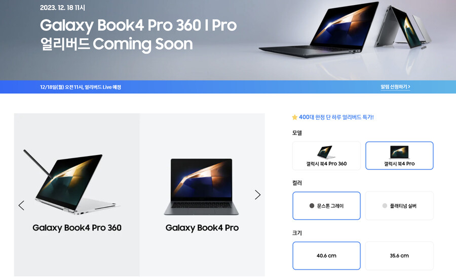 [삼성닷컴] 갤럭시북4 프로 / 360 얼리버드 판매 예정 (12/18)_1.png