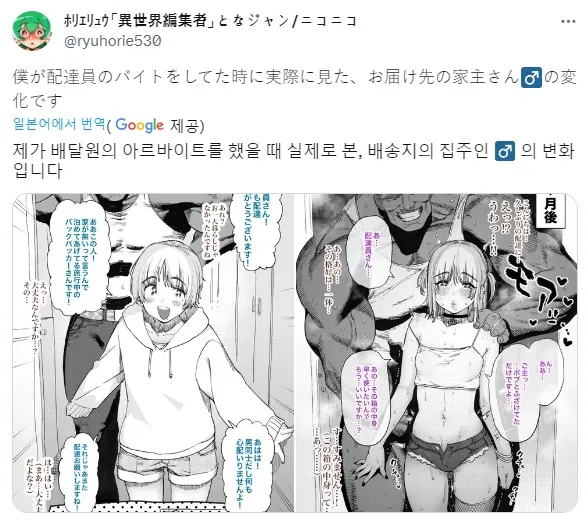 일본 배달 알바가 실제로 봤다던 집주인의 변화_1.webp