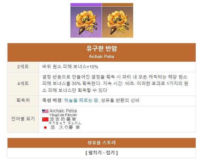 원신) 유구한 반암 vs 신규 성유물_1.jpg