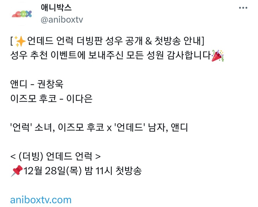 [애니박스] 언데드 언럭 더빙판 성우진 공개_1.jpg