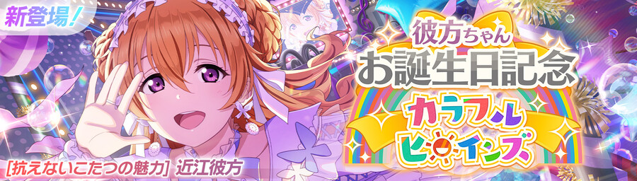 [스쿠페스2]카나타쨩 생일 기념 캠페인 개최!_1.jpg