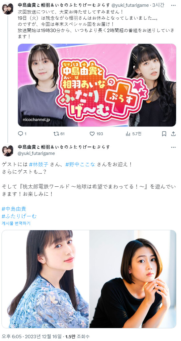 나카시마 유키, 아이바 아이나의 두사람 게임플러스 출연소식_1.png