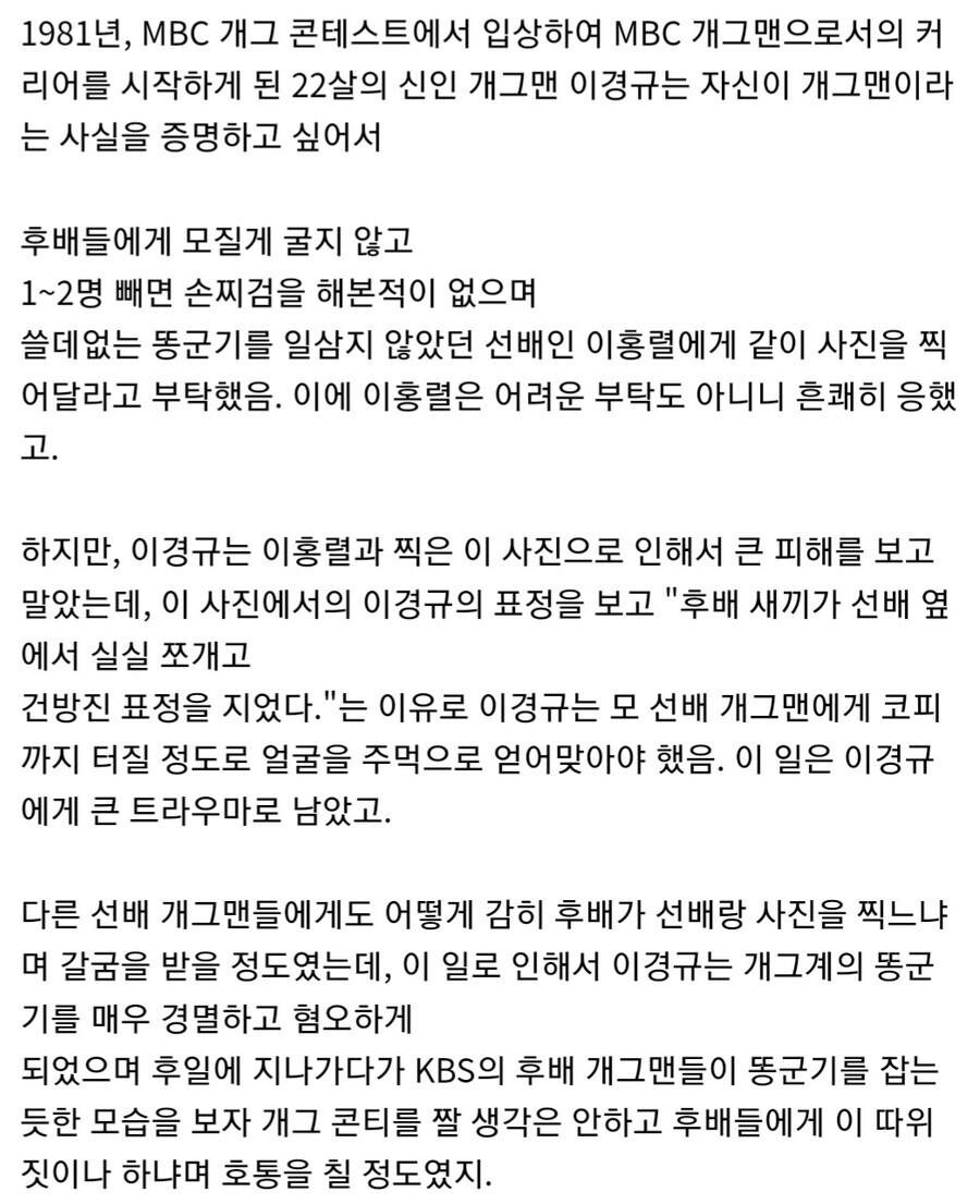 이경규가 개그계 군기 문화를 경멸하게 된 계기.jpg_2.jpg