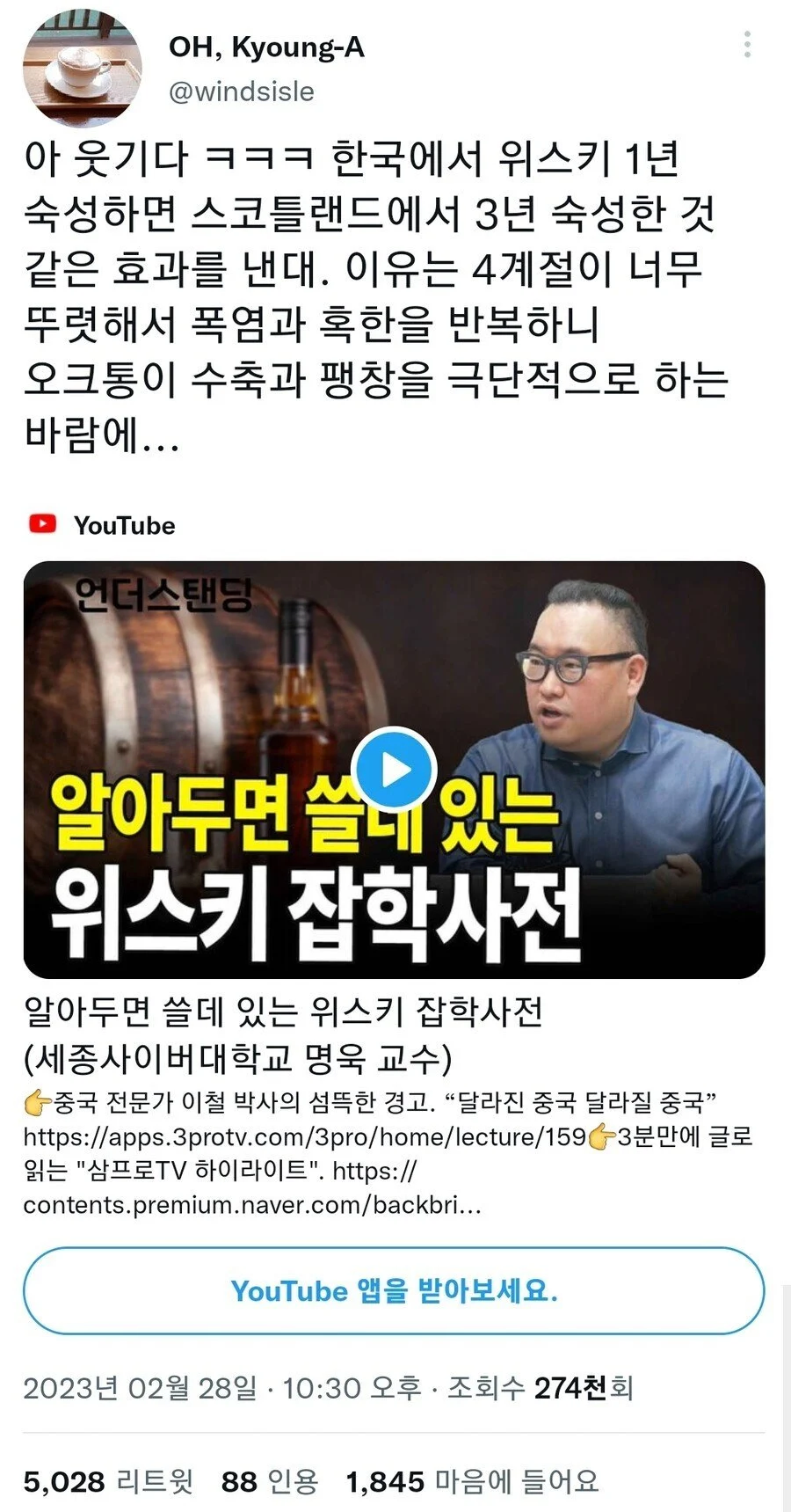 사실 한국땅은 세계에서 제일 위스키 만들기 좋은땅