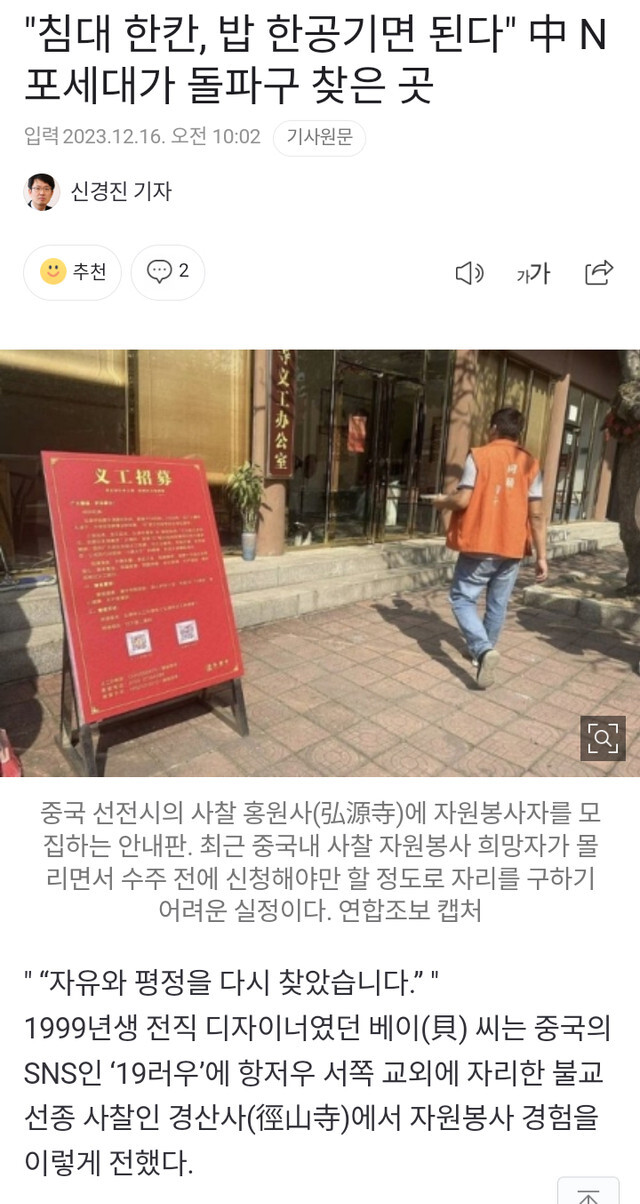 해탈하는 지경에 이르렀다는 중국의 N포세대 청년들_1.jpg