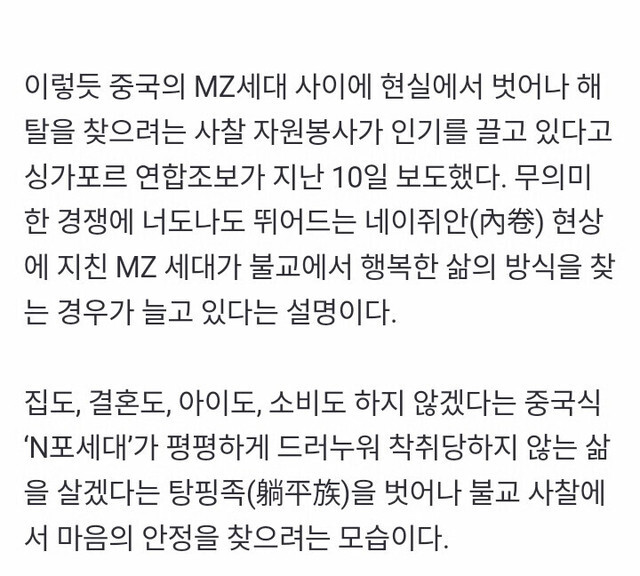 해탈하는 지경에 이르렀다는 중국의 N포세대 청년들_3.jpg