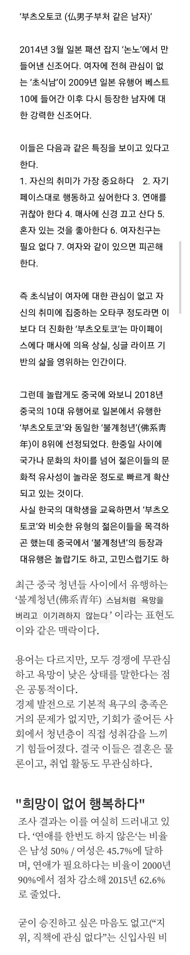 해탈하는 지경에 이르렀다는 중국의 N포세대 청년들_4.jpg