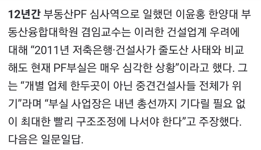“PF부실 2011년보다 심각… 중견 건설사 전체가 ‘위기’다”[인터뷰]_1.jpg