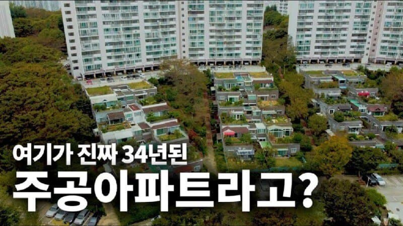 우리나라에 존재하는 가장 특이한 주공아파트_1.jpg