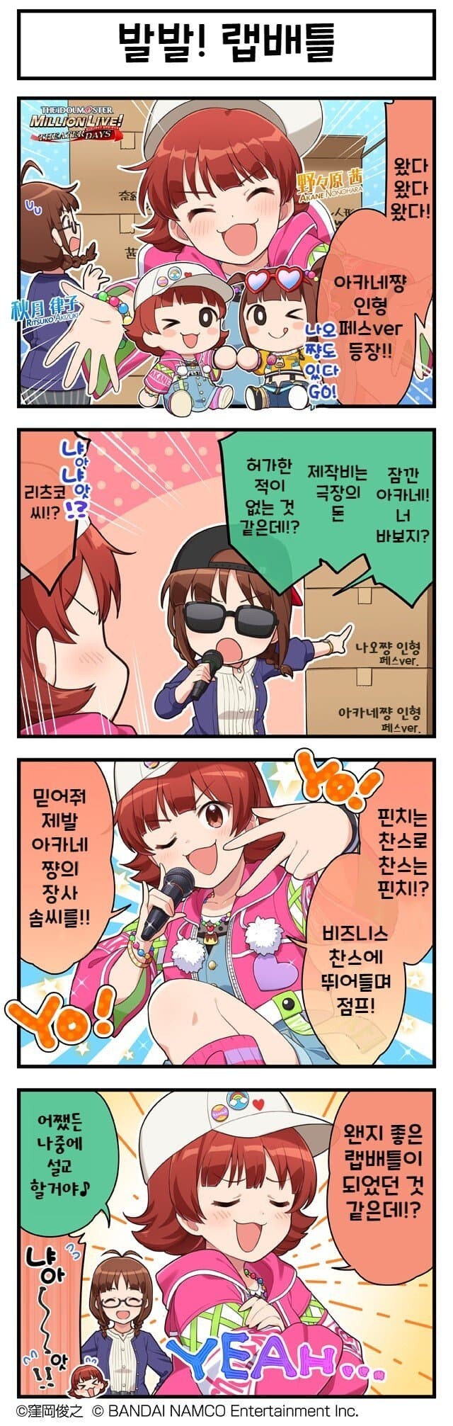@) Yo ! Yo ! 랩배틀 하는 아카네 만화_1.jpg