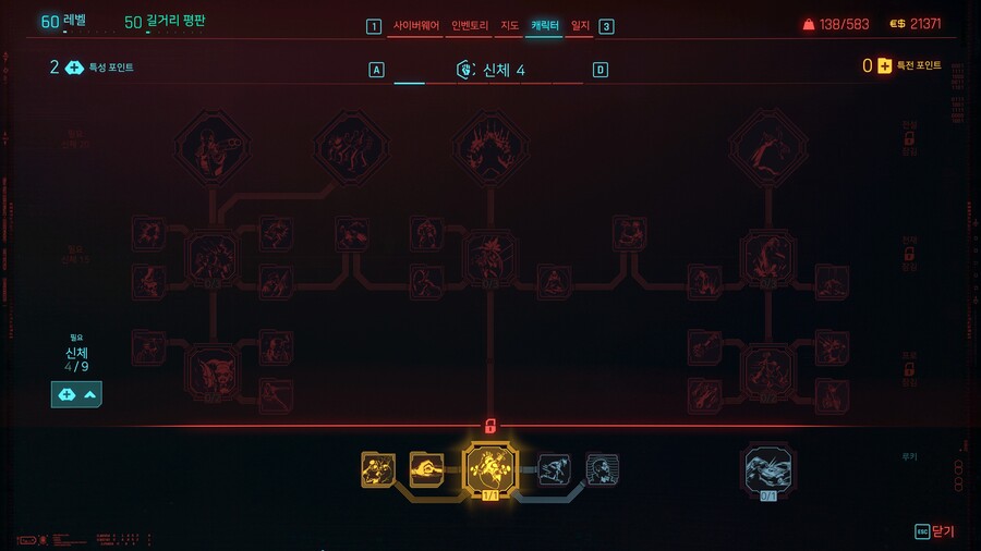 사이버펑크2077 2.1 잠행넷러너 공략_8.jpg